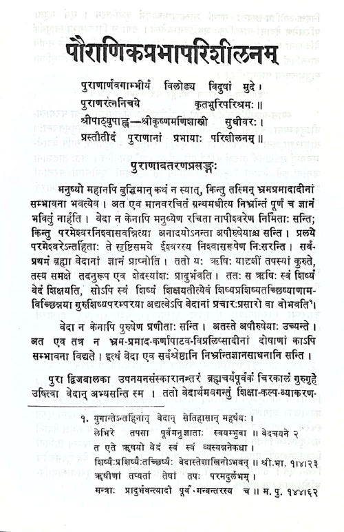 Ashtadashapuranaparichaya